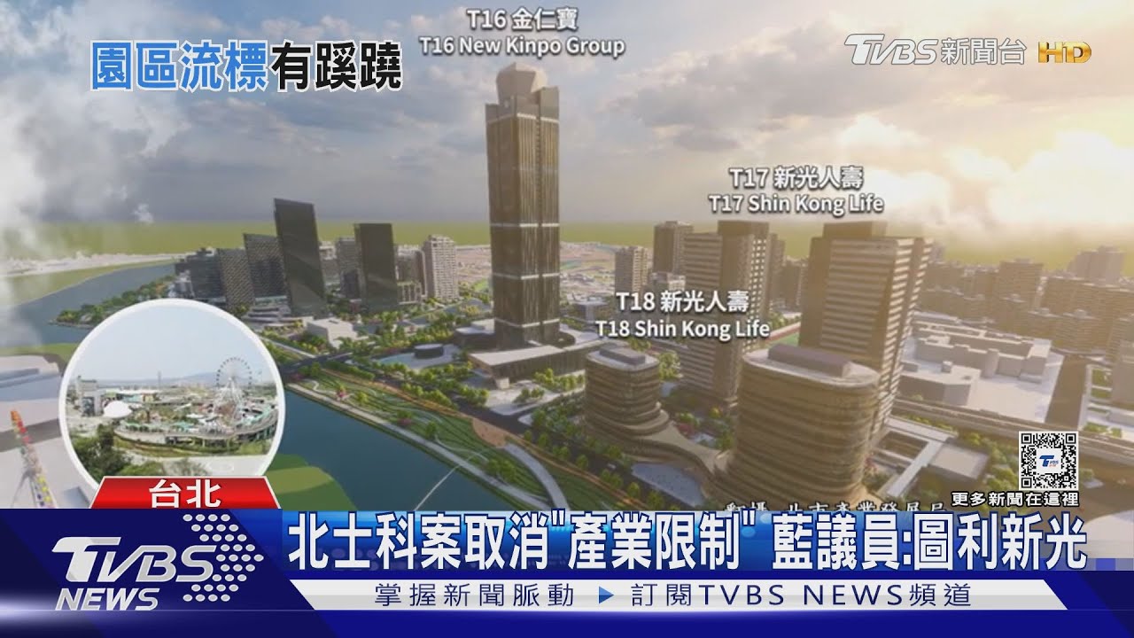 適任?綠揭新壽代表 任「北士科促進會」幹部