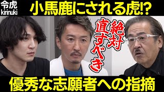 【令和の虎】小馬鹿にされる社長達!?「絶対直した方がいい」優秀な志願者のクセ【プレゼンのコツ 三浦会長 青笹 喋り方 笑い方 ノンタイトル 松田拓也 切り抜き】