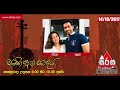 sathi-aga-saadaya-14-10-2017