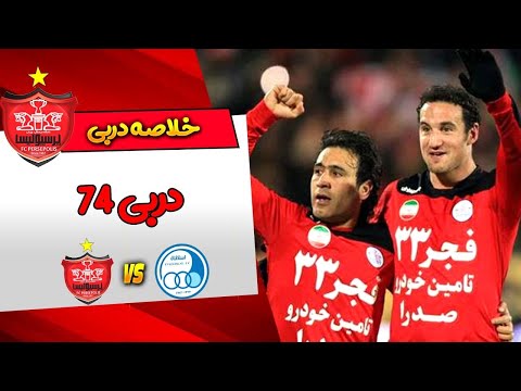 خلاصه دربی ۷۴ ام ، ده دقیقه ، ده نفره ، سه گل