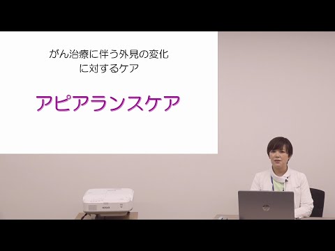 看護学科 [対話カフェ2023 #1]がん治療に伴う外見の変化に対するケア/川野 由美子 看護師/2024年3月21日 がんセンター 対話カフェ01