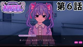 【培養肉の】INVERTED ANGEL 第6話【成れの果て】