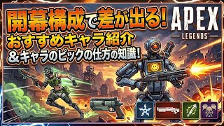 開幕構成で差が出る　ソロ&フルパでの構成の考え方とおすすめキャラ知識