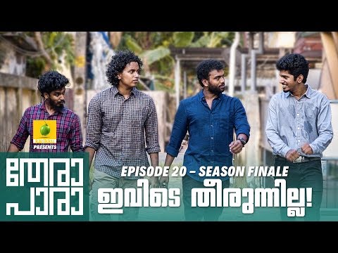 Thera Para | Season 01 Episode 20 | ഇവിടെ തീരുന്നില്ല  | Mini Web Series