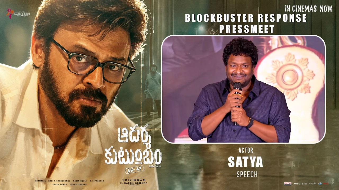 ఆదర్శ కుటుంబంలో నటి నివేత పేతురాజ్ స్పీచ్ -బ్లాక్ బస్టర్ రెస్పాన్స్ ప్రెస్ మీట్