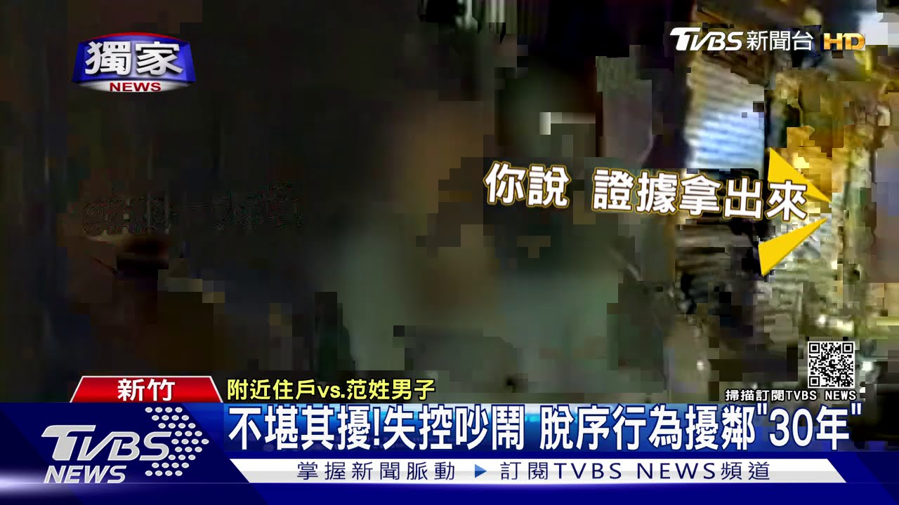 不堪其擾!失控吵鬧 脫序行為擾鄰「30年」
