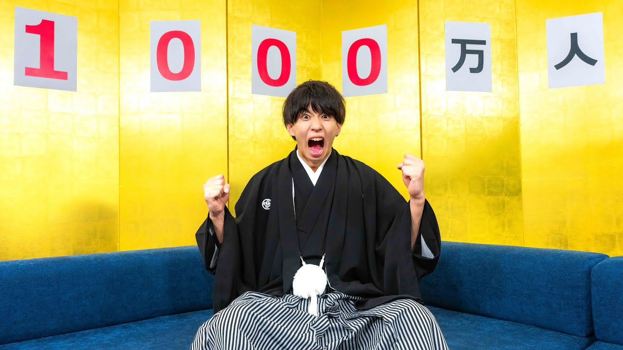 はじめしゃちょーチャンネル登録者1000万人いくまで生配信!!!