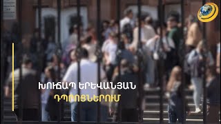 «Պատրաստ ենք կրակ բացել դպրոցներում, սպանել 500 երեխա». ԱԱԾ-ն զբաղվում է