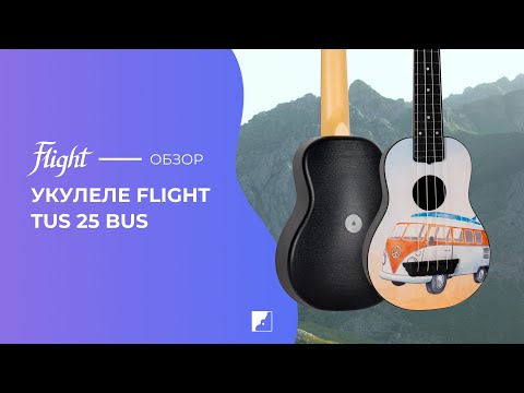 Обзор укулеле Flight TUS-25 BUS