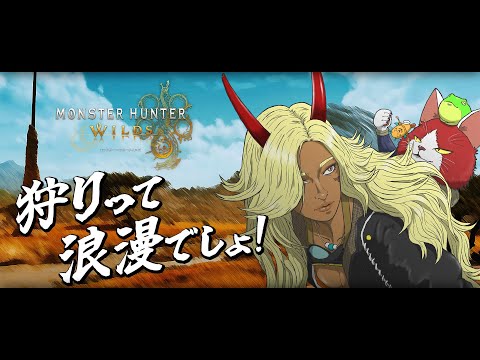 『モンスターハンターワイルズ』この世界に希望を!🍺ネタばれ注意! #monsterhunterwilds #モンハン #mhws