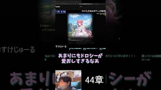 ※ネタバレ注意　ドロシーの計画　NIKKE44章　 #nikke #ゲーム実況 #切り抜き