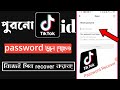 Tik Tok Login Problem Recover Tik Tok Password 2021