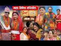 PREMKATHA प्रेम कथा Episode 37 Nepali Social Serial 06 June 2025