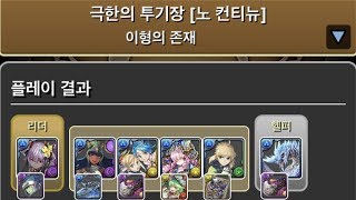 [극한의 투기장 5] 이베르카나×수영복 벨로아 pt.