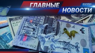 13.11.2020 21:00 Главные новости