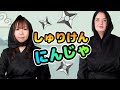 Japanese Children's Song - 童謡 -  Shuriken Ninja - しゅりけんにんじゃ