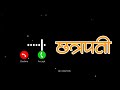Chhatrapati Shivaji Maharaj Bgm Ringtone Download Link In Description