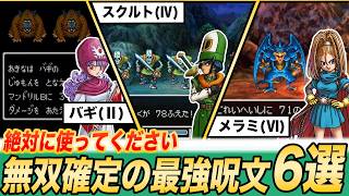 【歴代ドラクエ】確定ワンパン!?習得すると無双モードに突入する最強呪文6選