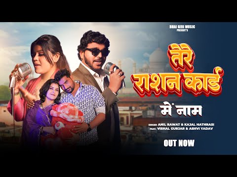 Tere Rashan Card Me Naam — watch video
