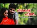 നീയെന്റെ പാട്ടിൽ Nakshathrathaarattu Movie Malayalam Film Songs Hits O