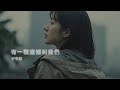 于冬然 - 有一種遺憾叫我們 『如果讓你再做一次選擇 是做朋友還是選戀人呢』【動態歌詞】