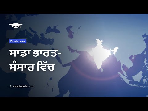 PB | Class6 | Social Science | Chapter 6 | Sada Bhart Sansar Vich (PSEB)