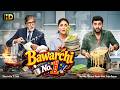 BAWARCHI NO 1 New Superhit Love Adventure Comedy Bollywood Movie Kareena Kapoor Amitabh Bachchan