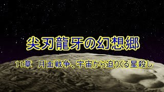 尖刃龍牙の幻想郷　第11章　OP