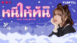 Vivi Violetta หน ให ท น MV...