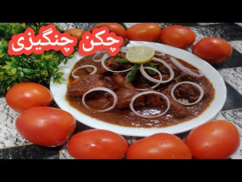 CHICKEN CHANGEZI RECIPE RESTAURANT STYLE | CHANGEZI CHICKEN CURRY | CHICKEN CHANGEZI