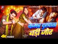 कमर दुखाता बड़ी जोर Bhojpuri Song 2024 Golu Gold Muskan KT Kamar Duk