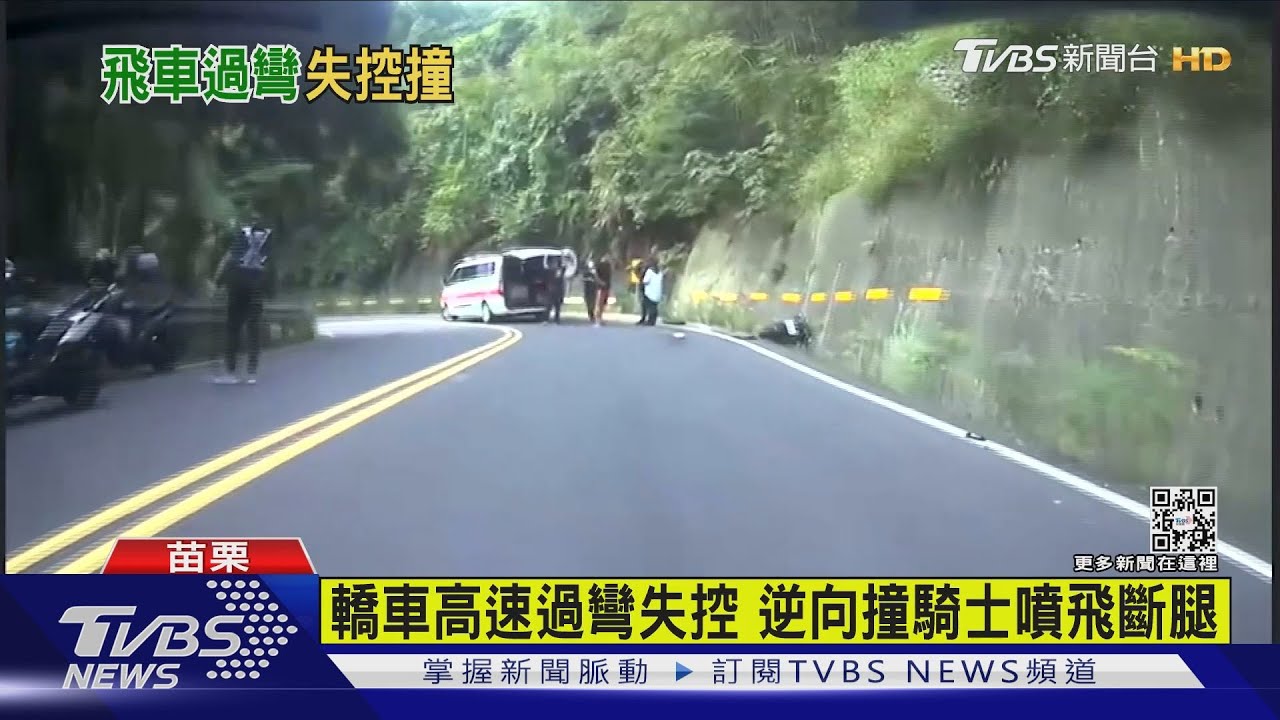 轎車高速過彎失控 逆向撞騎士噴飛斷腿