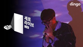 [세로라이브] 정준일 - Say Yes
