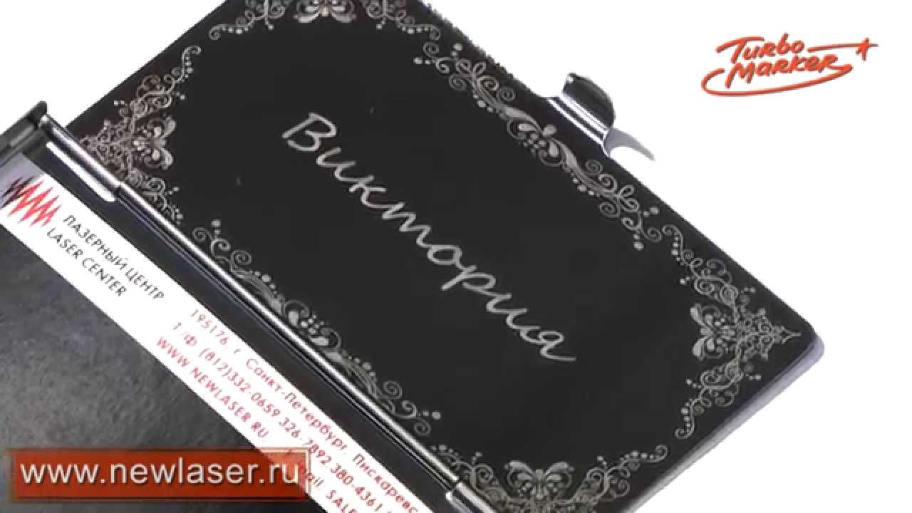 Гравировка на визитнице из металла l Laser engraving of metals