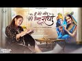Hai Mere Geet Tere Like Radha Radha Radhakrishna Vrindavan Madthura Radharani Radheshyam Song