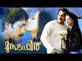 Musafir Malayalam Full Movie Malayalam Movie Romantic Full Movie Malayalam Movie Full