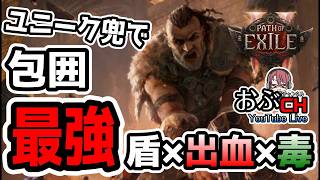#14【Path of Exile 2: 'Return of the Ancients'】まだまだ続くよアトラスパッシブ集め【おぶちゃんねる】#パスオブエグザイル2 #ゲーム実況
