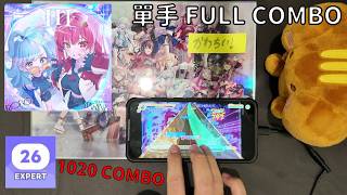 【ホロドリ】 [EXPERT 26] III - 宝鐘マリン＆こぼ・かなえる (單手PLAY)【HOLOLIVE DREAMS】
