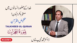 Surah Al Hujurat | (Chapter 49) |Talkhees-ul- Quran by Dr Muhammad Najeeb Khan