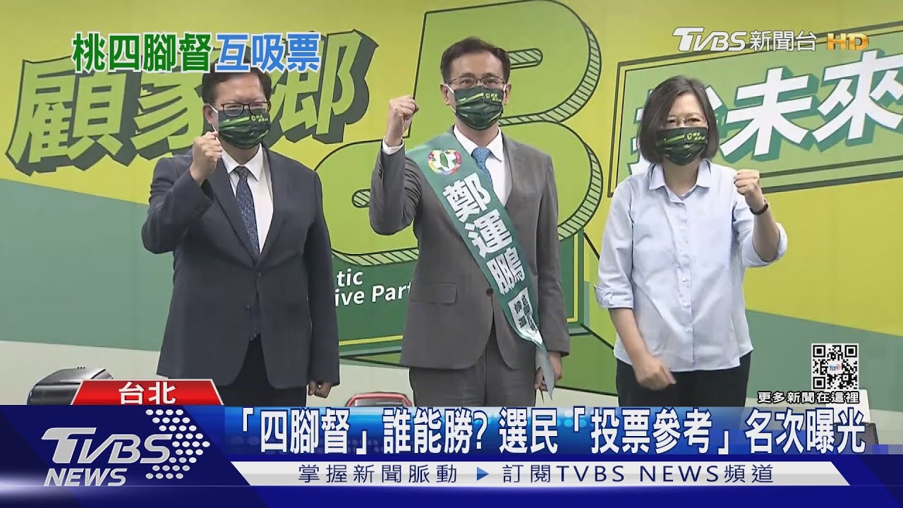 鄭寶清參選「加速藍綠歸隊」? 桃園最新網路民調出爐