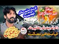 Akbar Ko Tor Maqtal Jharnda Wadaiye Musafer Noha Zakir Aqeel Shah Behal