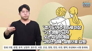 [지역정보] 간병비 지원, 경기도가 도와드립니다
