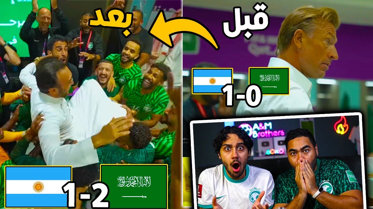 ردة فعلنا على كواليس المباراة الاعجازية بين السعودية و الارجنتين | انصدمنا م?