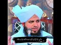 Tension Free Bayan Ajmal Raza Qadri Sabar Trending Viral Viralshorts
