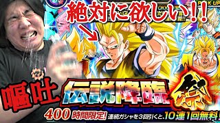 伝説降臨のSS3悟空が欲し過ぎてガチャを回したら開幕出オチで確率0.01％の究極神演出を引き当ててしまい衝撃で体液を撒き散らしてしまうwww【ドラゴンボール ドッカンバトル ガチャ】