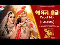 Pagol Mon | পাগল মন | Apu Biswas & Joy Chowdhury | Prem Pritir Bandhon | Imran & Luipa