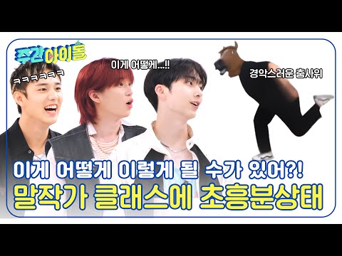 (ENG) [Weekly Idol] 우리 춤이 어떻게 이렇게 될 수가?! 말작가 클래스에 초흥분 상태 된 피원하모니 l EP.681