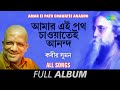 আমার এই পথ চাওয়াতেই আনন্দ Rabindrasangeet Bhalobese Sak