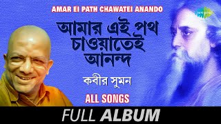 Download lagu আমার এই পথ চাওয়াতেই আনন্দ | Rabindrasangeet |  Bhalobese sakhi | Tumi sandhyar | Full Album mp3 Download lagu আমার এই পথ চাওয়াতেই আনন্দ | Rabindrasangeet |  Bhalobese sakhi | Tumi sandhyar | Full Album mp3