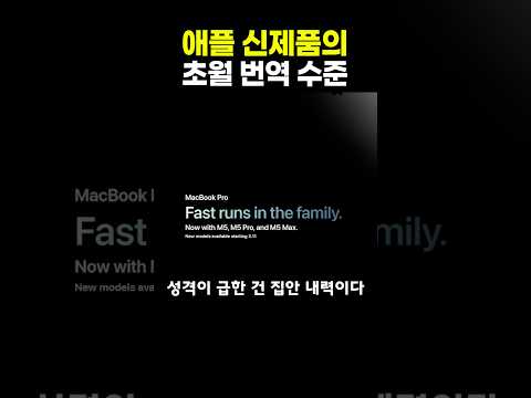 애플 신제품의 초월 번역 수준